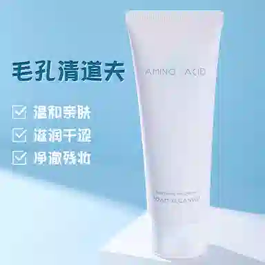 欧嘉莱尼 氨基酸舒颜温养滋润温和洁面乳去角质去黑头发光洗面奶 清爽