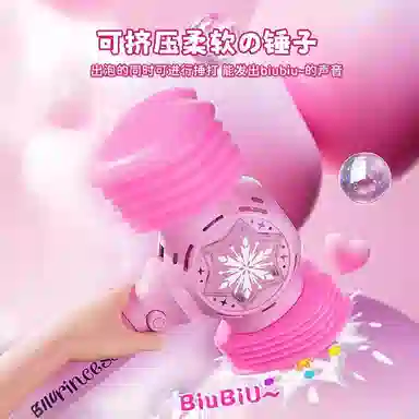 歌绒 仙女棒槌发光小粉锤子 泡泡机