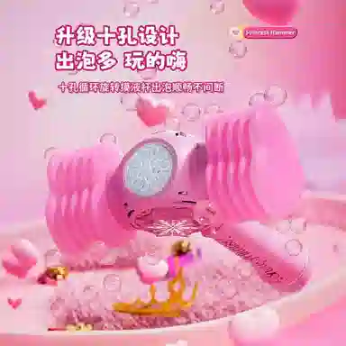 歌绒 仙女棒槌发光小粉锤子 泡泡机