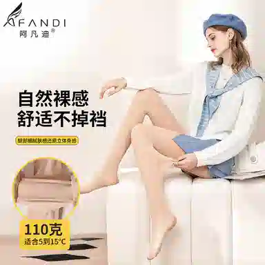 阿凡迪 自然空气层锁温光腿神器连裤袜 女款