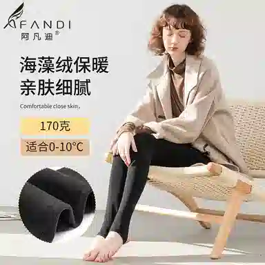 阿凡迪 自然空气层锁温光腿神器连裤袜 女款