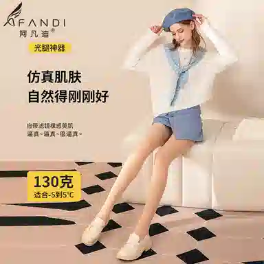阿凡迪 自然空气层锁温光腿神器连裤袜 女款