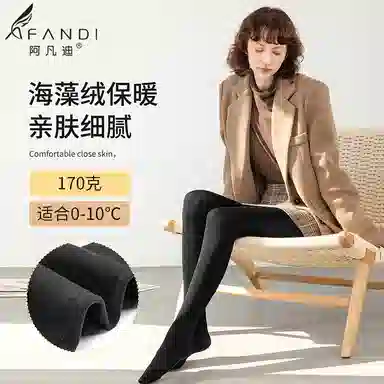 阿凡迪 自然空气层锁温光腿神器连裤袜 女款