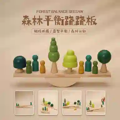 极慧猫 森林平衡跷跷板 思维训练玩具