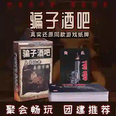 极慧猫 骗子酒馆 桌游