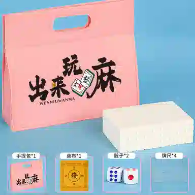 极慧猫 迷你户外便携旅行中号家用手搓小型麻将 桌游