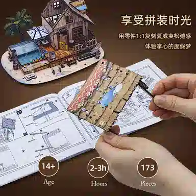 极慧猫 夏威夷度假屋 其他拼装模型