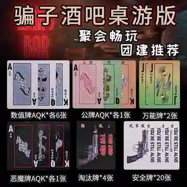 极慧猫 骗子酒馆 桌游