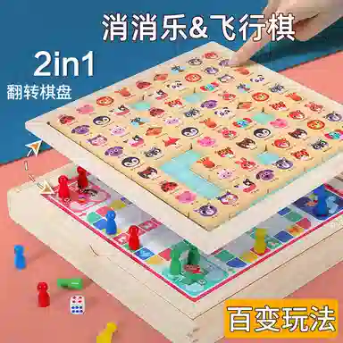 极慧猫 二合一消消乐飞行棋 其他桌游