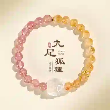 金戟 九尾狐狸 新中式国潮复古九尾狐福气满满晶莹招财纳福如意平安扣精致百搭双圈叠戴好运天然 黄水晶 手串 女款