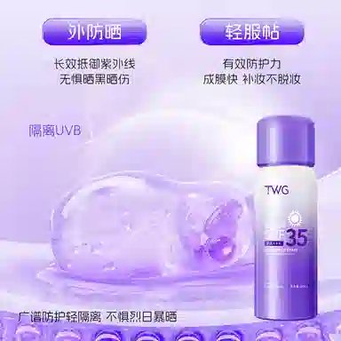 TWG SPF35PA++ 80ml