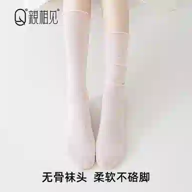 亲相见 抗起球防臭无骨月子透气堆堆袜中筒袜 女款 组合装