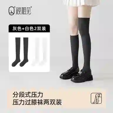 亲相见 舒适透气抗菌简约过膝袜 女款 组合装