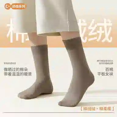 亲相见 纯棉防臭吸汗透气纯色中筒袜 女款