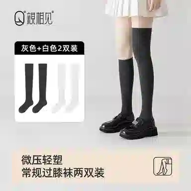 亲相见 抗菌舒适休闲透气过膝袜 女款 组合装