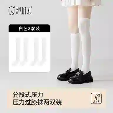 亲相见 舒适透气抗菌简约过膝袜 女款 组合装