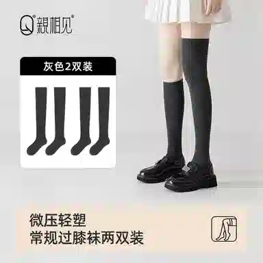 亲相见 抗菌舒适休闲透气过膝袜 女款 组合装