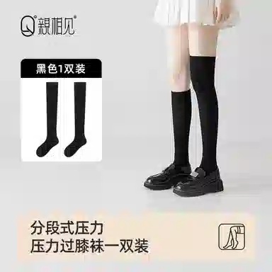 亲相见 舒适透气抗菌简约过膝袜 女款 组合装