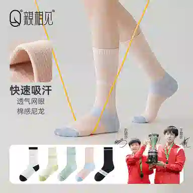 亲相见 撞色抑菌透气舒适百搭高筒袜 女款 组合装