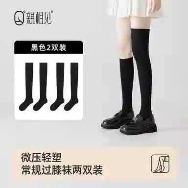 亲相见 抗菌舒适休闲透气过膝袜 女款 组合装