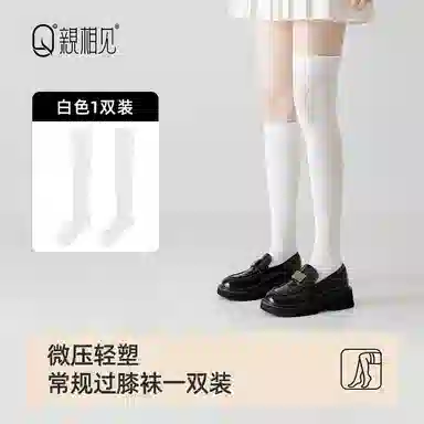 亲相见 抗菌舒适休闲透气过膝袜 女款 组合装