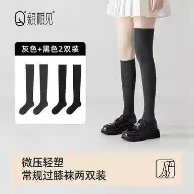亲相见 抗菌舒适休闲透气过膝袜 女款 组合装