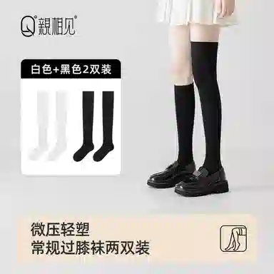 亲相见 抗菌舒适休闲透气过膝袜 女款 组合装