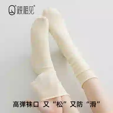 亲相见 抗起球防臭无骨月子透气堆堆袜中筒袜 女款 组合装