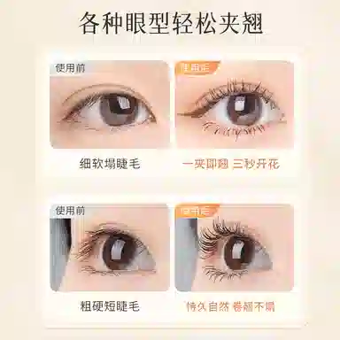 健美创研  广角太阳花睫毛夹 卷翘定型 持久便携