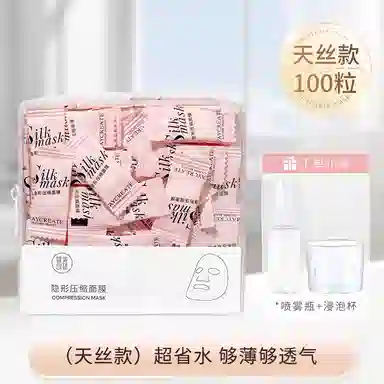 健美创研 蚕丝压缩一次性薄干面膜 补水滋润保湿