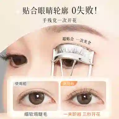健美创研  广角太阳花睫毛夹 卷翘定型 持久便携
