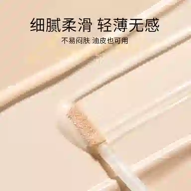 健美创研 不卡粉持久遮瑕液 无瑕