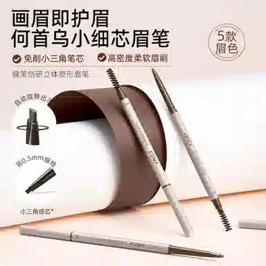 健美创研 染眉膏眉笔 持久防水防汗不脱色