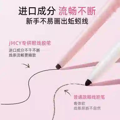 健美创研 眼线胶笔女防水防汗持久不晕染极细卧蚕笔