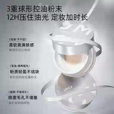 健美创研 云朵柔焦散粉 控油定妆