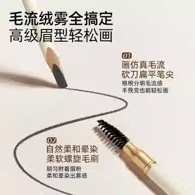 健美创研 何首乌砍刀眉笔 持久防水不脱色根根分明野生眉