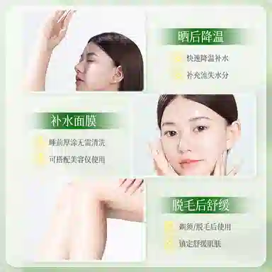 健美创研  芦荟胶 舒缓保湿 热感芦荟凝胶