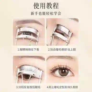 健美创研  广角太阳花睫毛夹 卷翘定型 持久便携