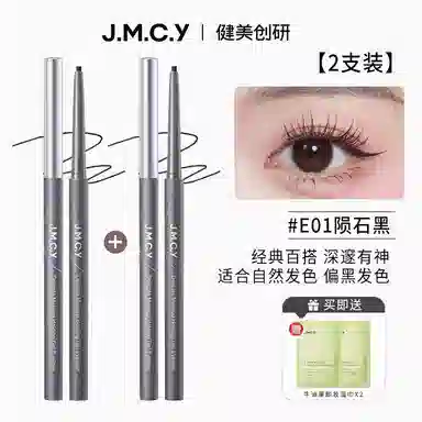 健美创研 眼线胶笔持久不晕染