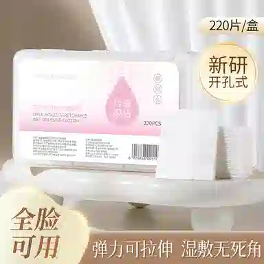 健美创研 可拉伸湿敷棉 开孔式敷脸专用超薄