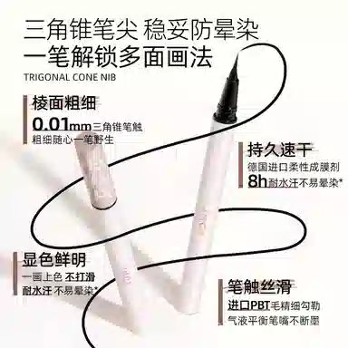 健美创研 眼线液笔 极细防水防汗不晕染