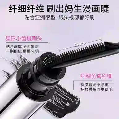 健美创研 防水纤长太阳花浓密睫毛膏 不晕染卷翘定型