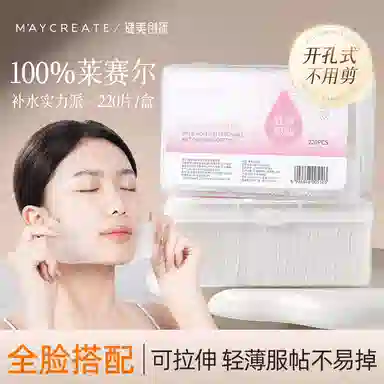 健美创研 可拉伸湿敷棉 开孔式敷脸专用超薄