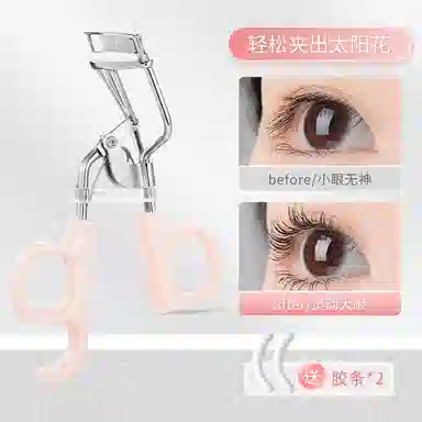 健美创研  广角太阳花睫毛夹 卷翘定型 持久便携