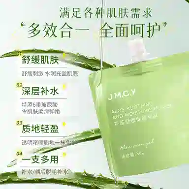 健美创研  芦荟胶 舒缓保湿 热感芦荟凝胶