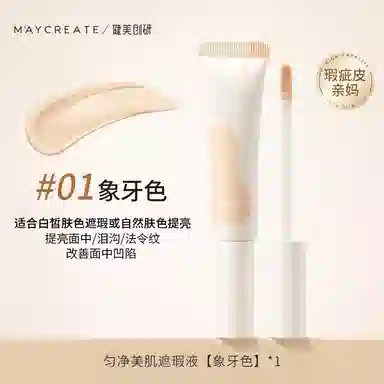 健美创研 不卡粉持久遮瑕液 无瑕