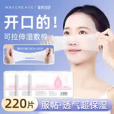 健美创研 可拉伸湿敷棉 开孔式敷脸专用超薄