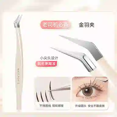 健美创研 金羽鹰嘴镊子 高精密