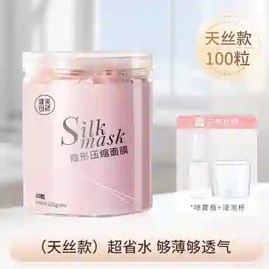 健美创研 蚕丝压缩一次性薄干面膜 补水滋润保湿