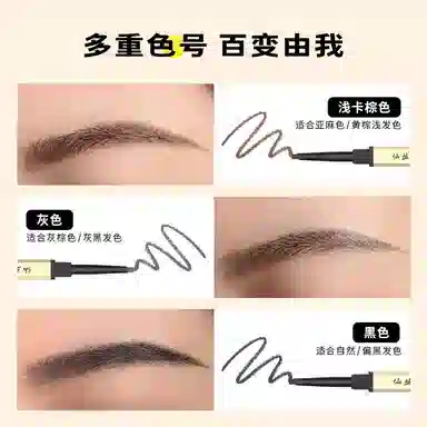 仙丛 自然精雕 眉笔 双头晕染纤细立